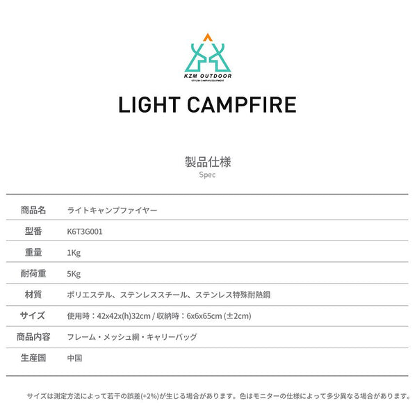 KZM ライト キャンプファイヤー 焚き火 焚火台 焚き火台 ファイアスタンド カズミ アウトドア KZM OUTDOOR LIGHT CAMPFIRE