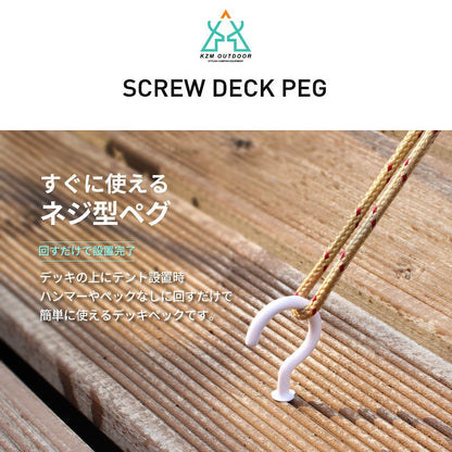 KZM スクリューデッキペグ 18P スクリューペグ 埋め込み ペグ カズミ アウトドア KZM OUTDOOR Camping Deck Peg Screw