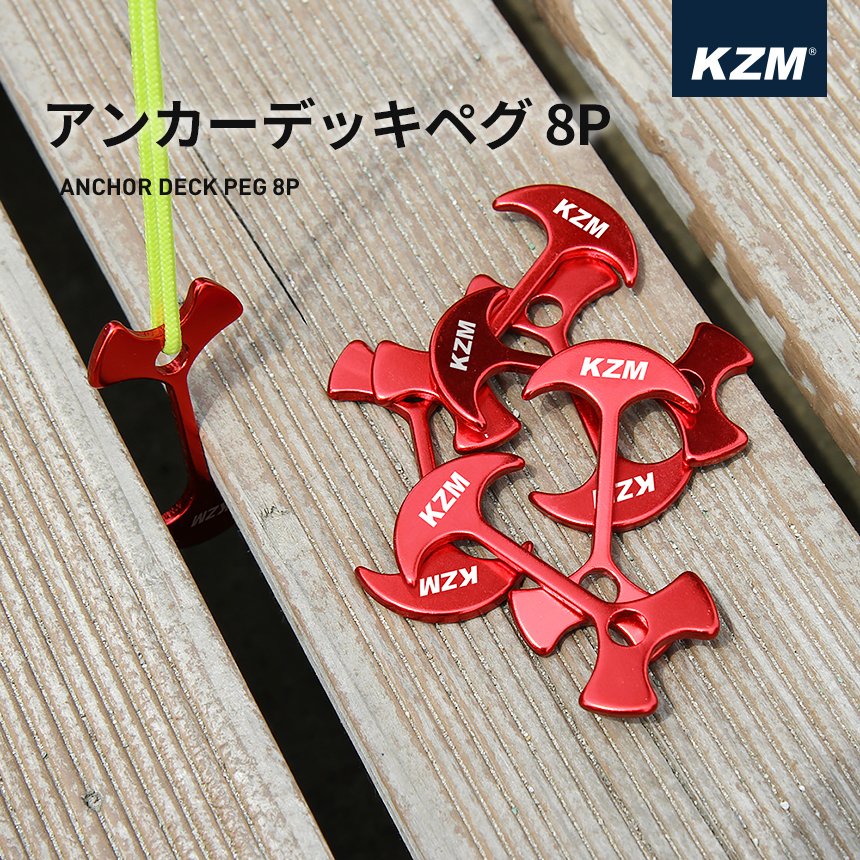 KZM アンカーデッキペグ 8P アンカーペグ ウッドデッキ用ペグ ペグ フック カズミ アウトドア KZM OUTDOOR CAMPING DECK PEG ANCHOR