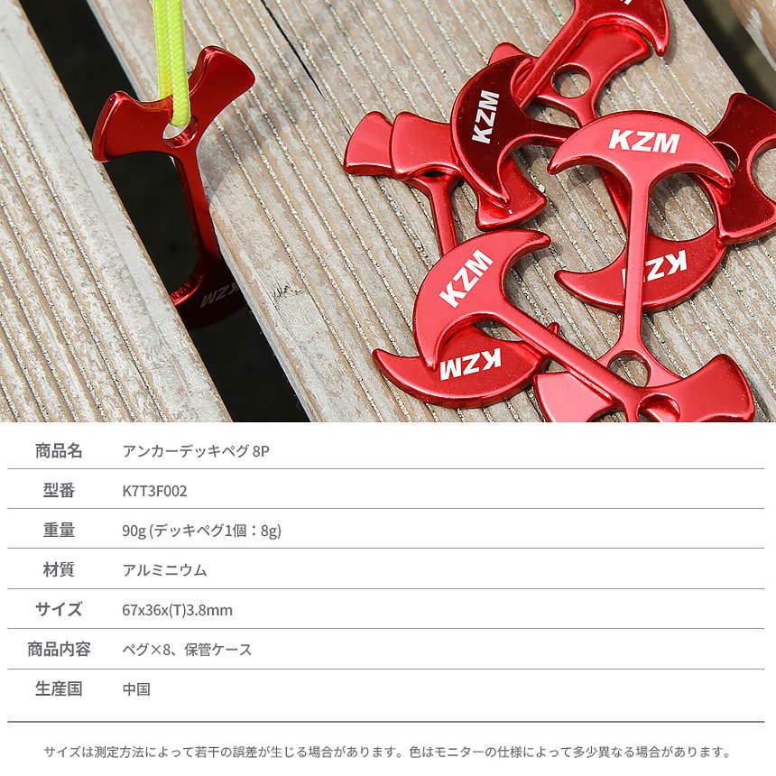 KZM アンカーデッキペグ 8P アンカーペグ ウッドデッキ用ペグ ペグ フック カズミ アウトドア KZM OUTDOOR CAMPING DECK PEG ANCHOR