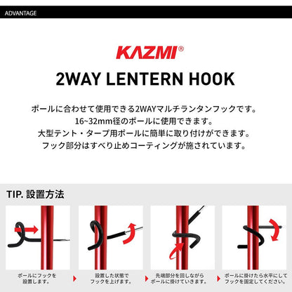 KZM 2WAY ランタンフック ランタンハンガー ランタンアクセサリー カズミ アウトドア KZM OUTDOOR 2WAY LANTERN HOOK