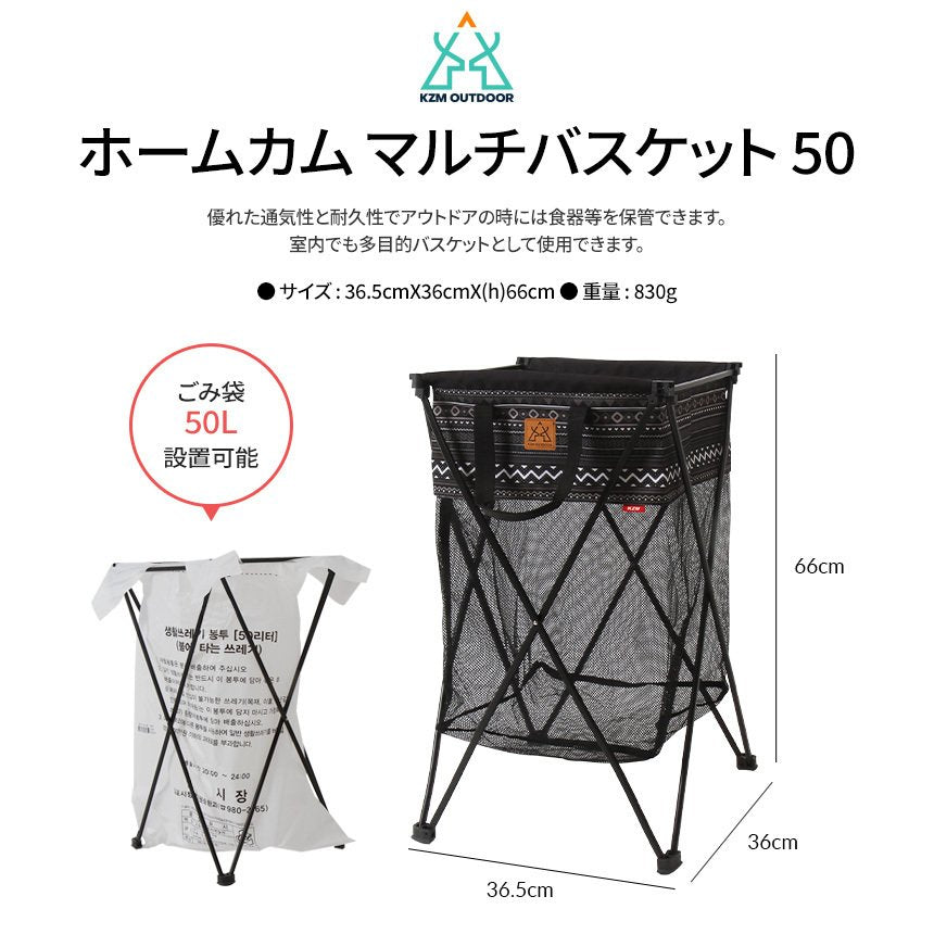 KZM マルチバスケット 50 ランドリーバスケット 洗濯カゴ バスケット カズミ アウトドア KZM OUTDOOR HOMECAMP MULTI BASKET 50