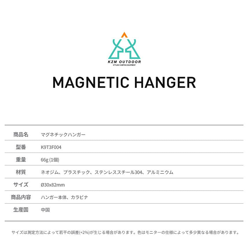 KZM マグネット ハンガー カラビナ付 マグネチックハンガー カズミ アウトドア KZM OUTDOOR MAGNETIC HANGER