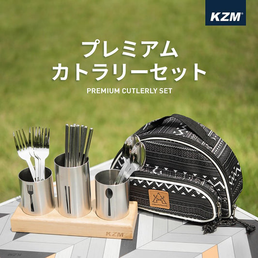 KZM プレミアム カトラリーセット 食器セット 4人用 箸 フォーク スプーン 食器スタンド カズミ アウトドア KZM OUTDOOR PREMIUM CUTLERLY SET