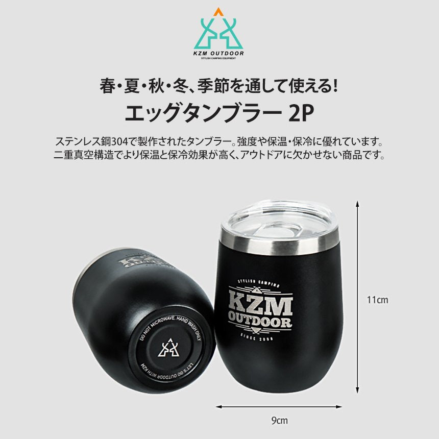 KZM エッグタンブラー 2個セット ステンレス タンブラー コップ グラス 真空断熱 350ml カズミ アウトドア KZM OUTDOOR EGG TUMBLER 2P