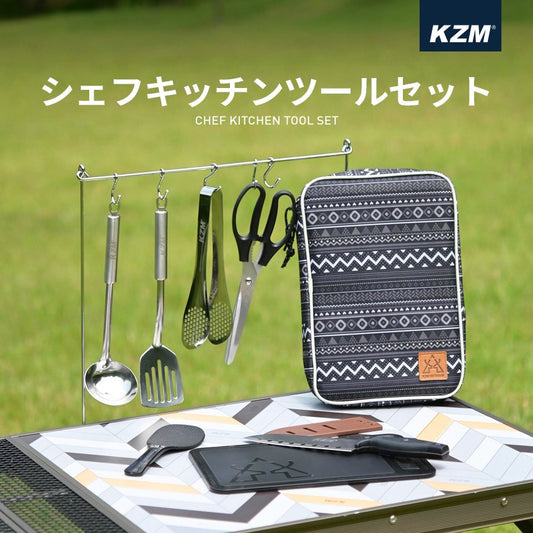 KZM シェフキッチンツールセット 調理器具 包丁 ハサミ おたま まな板 しゃもじ フライ返し カズミ アウトドア KZM OUTDOOR CHEF KITCHEN TOOL SET