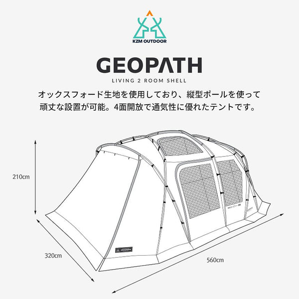KZM ジオパス テント 4～5人用 ドームテント フルクローズ タープ カズミ アウトドア KZM OUTDOOR GEOPATH