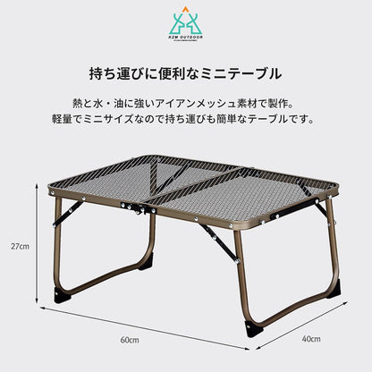 KZM アイアンメッシュ ピクニックテーブル テーブル キャンプテーブル ローテーブル ミニテーブル コンパクト 折りたたみ カズミ アウトドア KZM OUTDOOR IRON MESH PICNIC TABLE