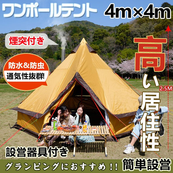 ★新品未使用★ワンポールテント テント 8人用 ティピー型テント