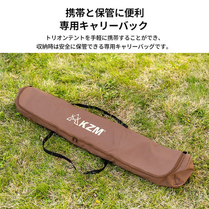 KZM トリオン ワンタッチテント 1-2人用 フルクローズ ソロキャンプ カズミ アウトドア KZM OUTDOOR TRION