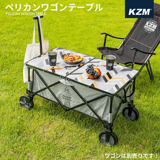 KZM ペリカンワゴンテーブル用テーブル 天板 キャリーワゴンテーブル 2つ折り カズミ アウトドア KZM OUTDOOR PELICAN WAGON TABLE