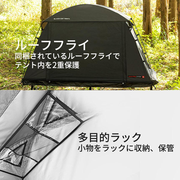 KZM ブラックコットテントII テント 1人用 ソロテント 小型テント 高床式 カズミ アウトドア KZM OUTDOOR BALCK COT TENT 2