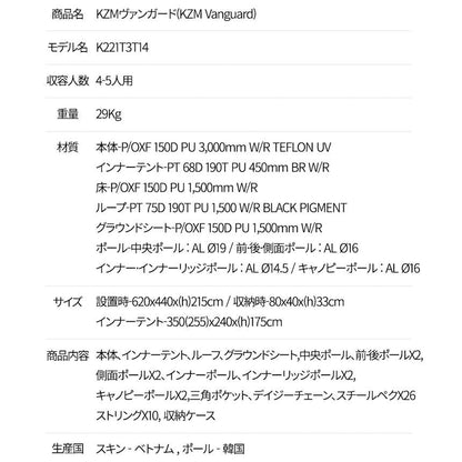 KZM ヴァンガード 大型テント ドームテント ドーム型テント 4～5人用 カズミ アウトドア KZM OUTDOOR VANGUARD