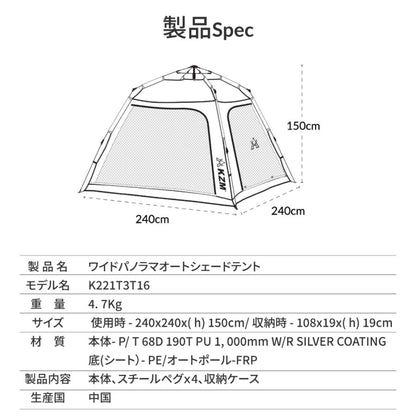 KZM ワイドパノラマオートシェードテント 日よけ 1～2人用 ワンタッチテント カズミ アウトドア KZM OUTDOOR WIDE PANORAMA AUTO SHADE TENT