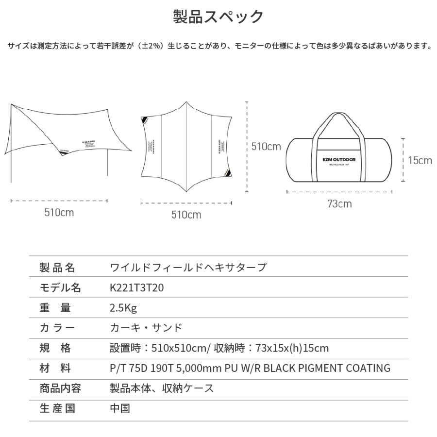 KZM ワイルドフィールドヘキサタープ ヘキサタープ タープ 防水 撥水 UVカット カズミ アウトドア KZM OUTDOOR WILD FIELD HEXA TARP