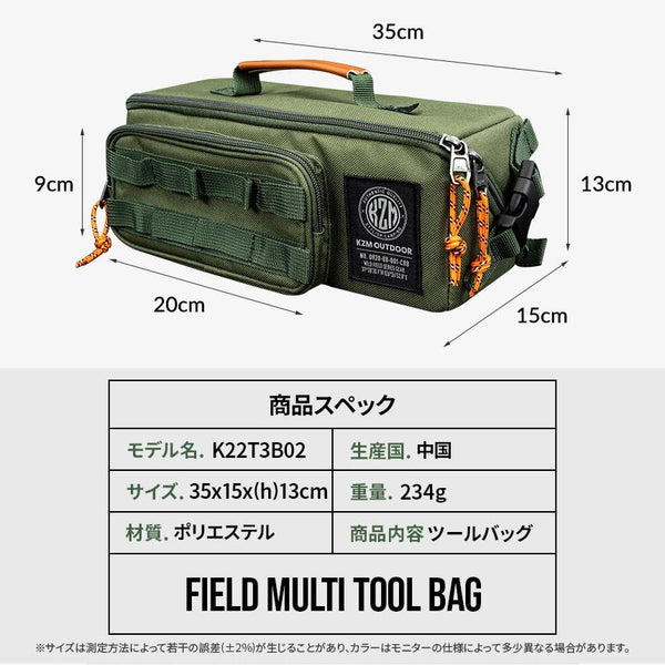 KZM フィールドマルチ ツールバッグ アウトドアポーチ 収納ケース 収納バッグ 小物入れ マルチ収納 カズミ アウトドア KZM OUTDOOR
