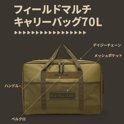 KZM フィールドマルチ キャリーバッグ70L キャンプバッグ 大容量 収納バッグ マルチ収納 カズミ アウトドア KZM OUTDOOR