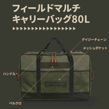 KZM フィールドマルチ キャリーバッグ80L キャンプバッグ 大容量 収納バッグ マルチ収納 カズミ アウトドア KZM OUTDOOR