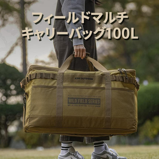 KZM フィールドマルチ キャリーバッグ100L キャンプバッグ 大容量 収納バッグ マルチ収納 カズミ アウトドア KZM OUTDOOR