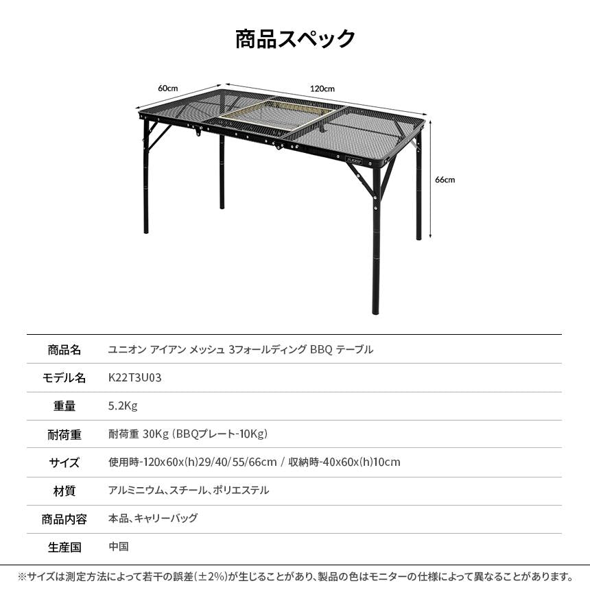 KZM ユニオンアイアンメッシュ 3フォールディング BBQテーブル キッチンテーブル 折りたたみ キャンプテーブル カズミ アウトドア KZM OUTDOOR