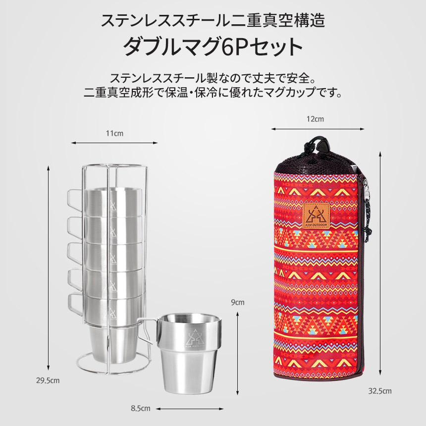 KZM ダブルマグ6Pセット マグカップ コップ キャンプカップ 300ml 保温 保冷 真空マグ カズミ アウトドア KZM OUTDOOR DOUBLE MUG 6P SET